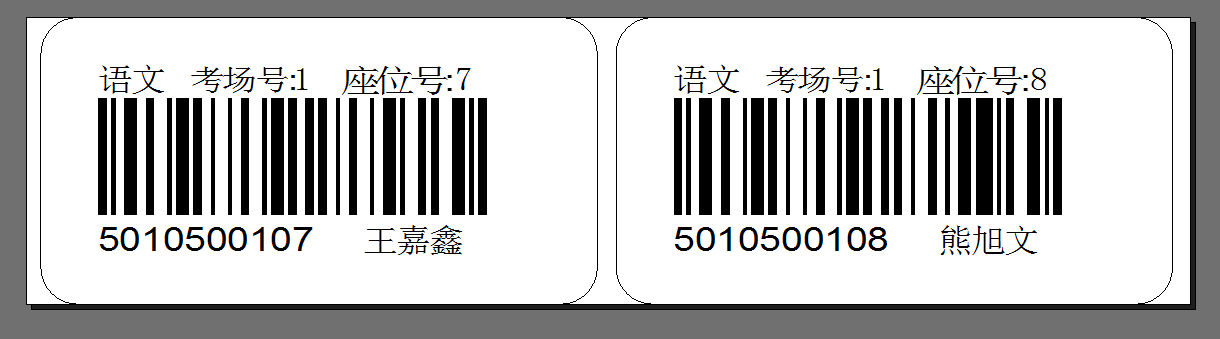 秦皇島市學(xué)生考試條碼打印,專業(yè)打印準(zhǔn)考證條碼的打印機(jī)