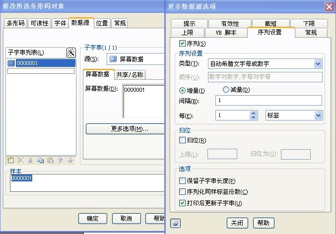 朝陽區(qū)TSC TTP-247/345打印序列號+生產(chǎn)周期的條形碼設(shè)置方法