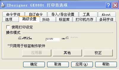 長春市TSC TE244打印機越打位置偏的越多，怎么設置？