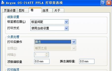 博爾塔拉蒙古自治州TSC 244出紙如何設置為可撕紙的模式？