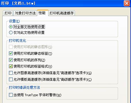 白城市Bartender軟件出現(xiàn)字體警告怎么辦？同時(shí)條碼打印機(jī)還提示紅燈