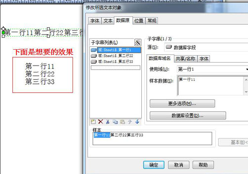 Bartender調(diào)數(shù)據(jù)庫(kù)時(shí)，兩個(gè)數(shù)據(jù)庫(kù)域如何分行顯示？