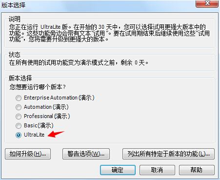 如何關閉Bartender UltraLite隨機軟件的演示試用功能呢？