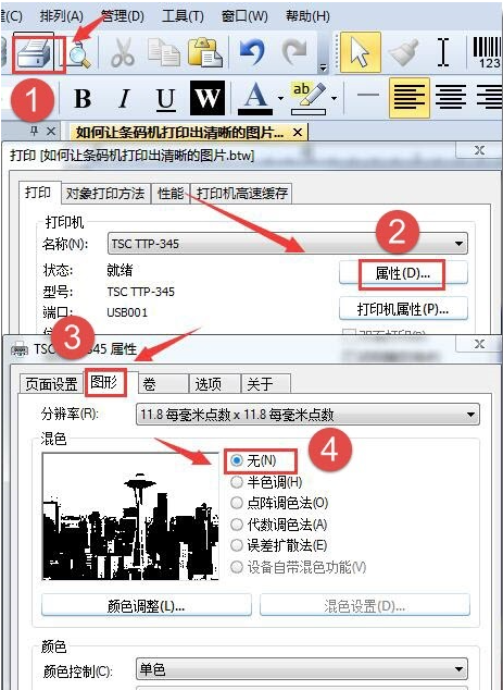 白城市TSC Bartender打印軟件打印圖片時(shí)模糊怎么辦？