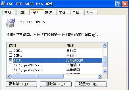 林芝地區TSC打印機244打印時出現“打印到文件”的對話框是什么意思？