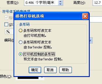 云浮市TSC打印機(jī)244為什么條碼打印出來(lái)與顯示不同，打印出來(lái)后條碼是平的？